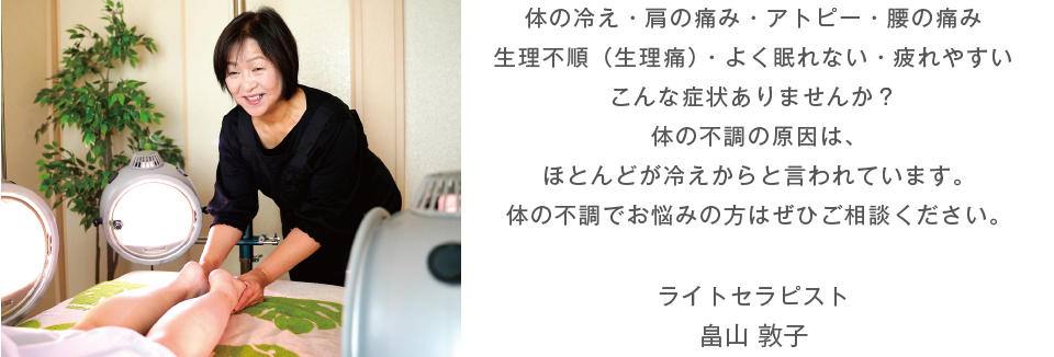 畠山敦子